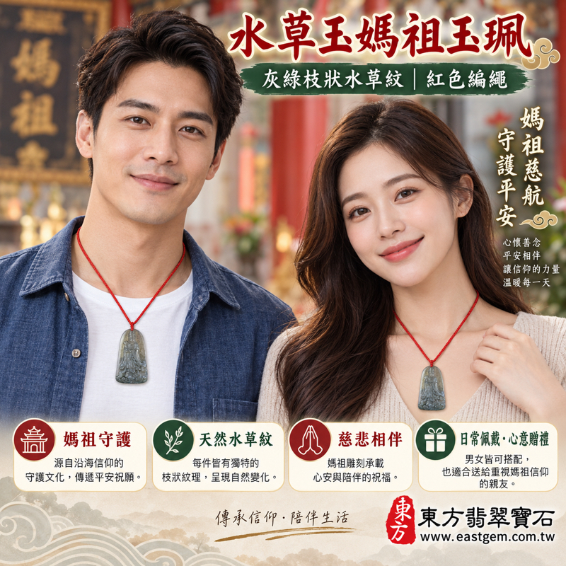 水草玉媽祖項鍊玉珮|水草玉・苔癬瑪瑙・Moss Agate|天上聖母媽祖・守護平安・慈悲護佑・順遂安康・心安自在|灰綠水草紋雕刻|巴西・中國・南非・印尼|MD266|可客製訂做吊墜玉珮項鍊|隨附東方翡翠寶石保證卡|媽祖吊墜玉墜2 水草玉媽祖項鍊玉珮|水草玉・苔癬瑪瑙・Moss Agate|天上聖母媽祖・守護平安・慈悲護佑・順遂安康・心安自在|灰綠水草紋雕刻|巴西・中國・南非・印尼|MD266|可客製訂做吊墜玉珮項鍊|隨附東方翡翠寶石保證卡|媽祖吊墜玉墜2