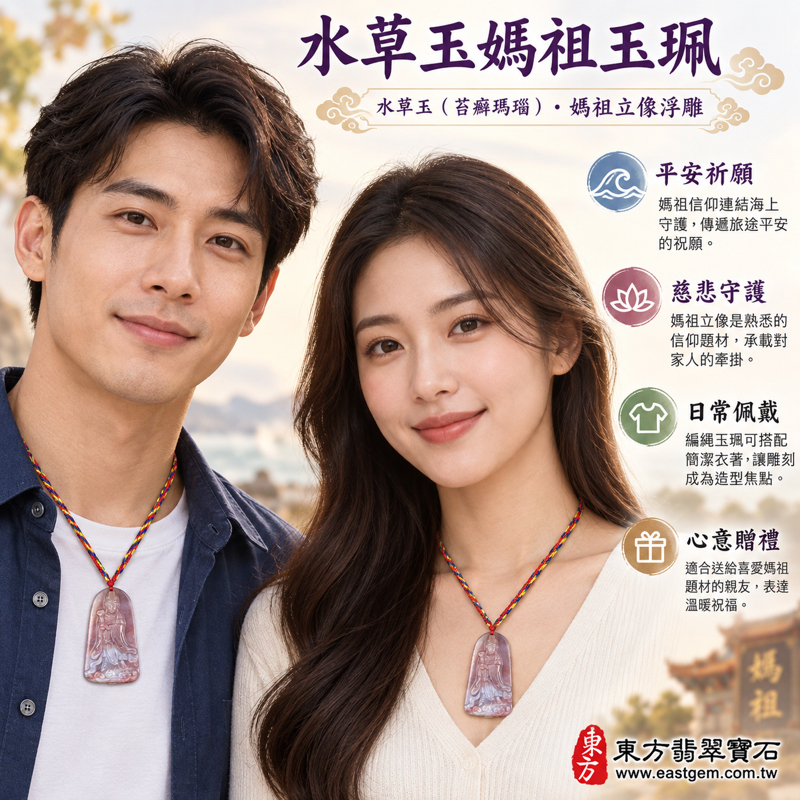 水草玉媽祖玉珮項鍊媽祖玉墜水草玉吊墜|天上聖母媽祖牌|苔癬瑪瑙 Moss Agate|媽祖守護・祈願平安・慈悲護佑・順遂吉祥・思親祝福|粉紫灰白雲霧浮雕|巴西中國南非印尼|MD272|可客製訂做媽祖吊墜玉珮項鍊|附東方翡翠寶石保證卡2 水草玉媽祖玉珮項鍊媽祖玉墜水草玉吊墜|天上聖母媽祖牌|苔癬瑪瑙 Moss Agate|媽祖守護・祈願平安・慈悲護佑・順遂吉祥・思親祝福|粉紫灰白雲霧浮雕|巴西中國南非印尼|MD272|可客製訂做媽祖吊墜玉珮項鍊|附東方翡翠寶石保證卡2