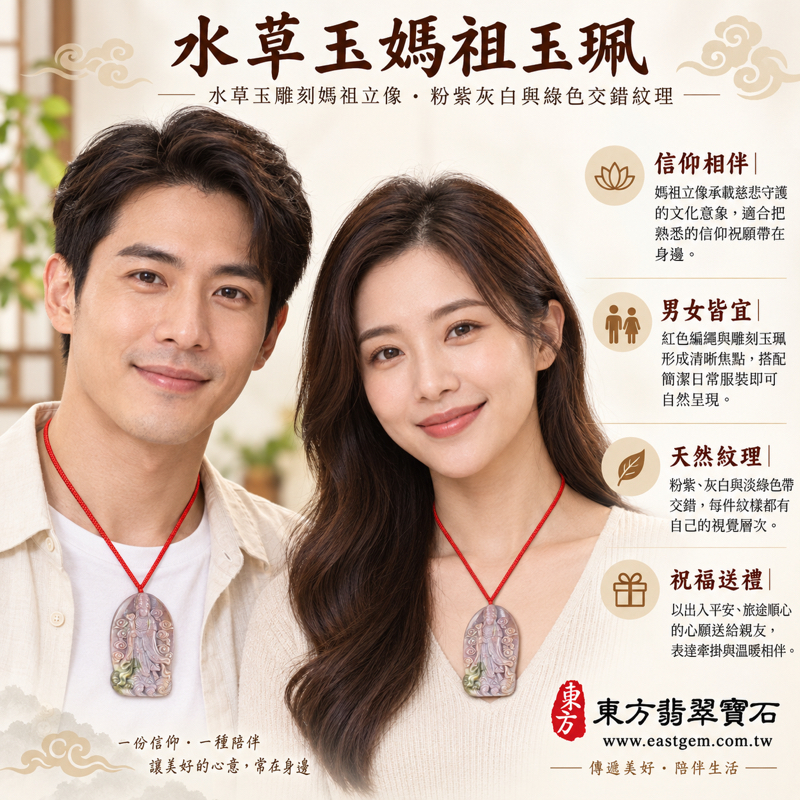 水草玉媽祖項鍊玉珮天上聖母媽祖牌|守護平安・出入順遂・心安自在・慈悲相伴・家庭和樂・旅途順心・海上守護・慈悲庇佑|水草瑪瑙水草玉媽祖玉墜項鍊玉珮|粉紫灰白與綠色水草紋雕刻|MD276|可訂做水草玉媽祖吊墜玉珮項鍊|附東方翡翠寶石保證卡2 水草玉媽祖項鍊玉珮天上聖母媽祖牌|守護平安・出入順遂・心安自在・慈悲相伴・家庭和樂・旅途順心・海上守護・慈悲庇佑|水草瑪瑙水草玉媽祖玉墜項鍊玉珮|粉紫灰白與綠色水草紋雕刻|MD276|可訂做水草玉媽祖吊墜玉珮項鍊|附東方翡翠寶石保證卡2