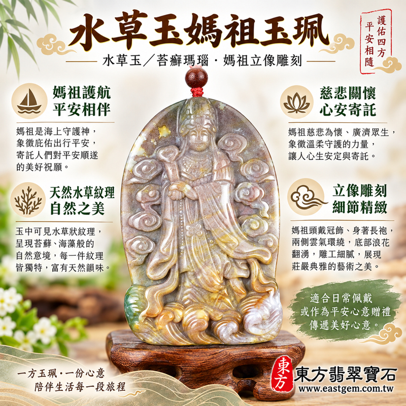 水草玉水草瑪瑙媽祖玉雕項鍊玉珮｜天上聖母媽祖玉墜吊墜｜平安守護・慈悲護佑・順遂安康・心安自在・出入平安｜灰褐水草紋立體媽祖雕刻｜MD277｜客製訂做吊墜玉珮項鍊｜附東方翡翠寶石保證卡1
