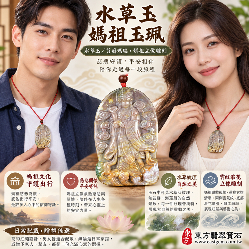 水草玉水草瑪瑙媽祖玉雕項鍊玉珮｜天上聖母媽祖玉墜吊墜｜平安守護・慈悲護佑・順遂安康・心安自在・出入平安｜灰褐水草紋立體媽祖雕刻｜MD277｜客製訂做吊墜玉珮項鍊｜附東方翡翠寶石保證卡2
