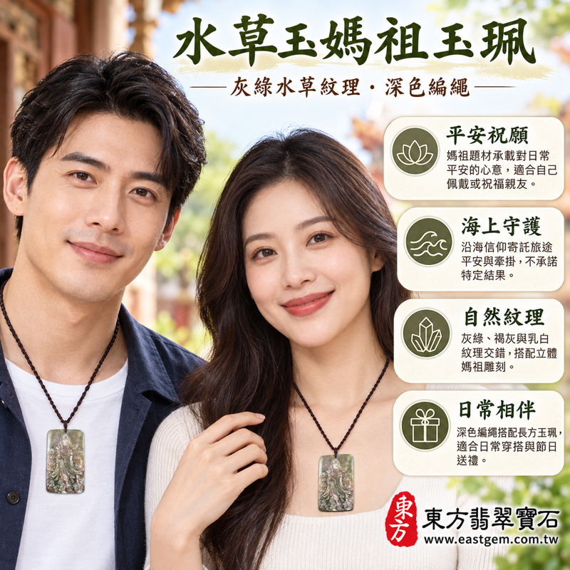 水草玉媽祖項鍊玉珮媽祖玉墜|苔癬瑪瑙水草玉雕刻天上聖母天后娘娘|平安順遂・慈悲守護・海上平安・心安自在・溫暖相伴|灰綠水草紋理媽祖雕件|巴西、中國、南非、印尼|MD283|可客製訂做媽祖吊墜玉珮項鍊|附東方翡翠寶石保證卡2 水草玉媽祖項鍊玉珮媽祖玉墜|苔癬瑪瑙水草玉雕刻天上聖母天后娘娘|平安順遂・慈悲守護・海上平安・心安自在・溫暖相伴|灰綠水草紋理媽祖雕件|巴西、中國、南非、印尼|MD283|可客製訂做媽祖吊墜玉珮項鍊|附東方翡翠寶石保證卡2