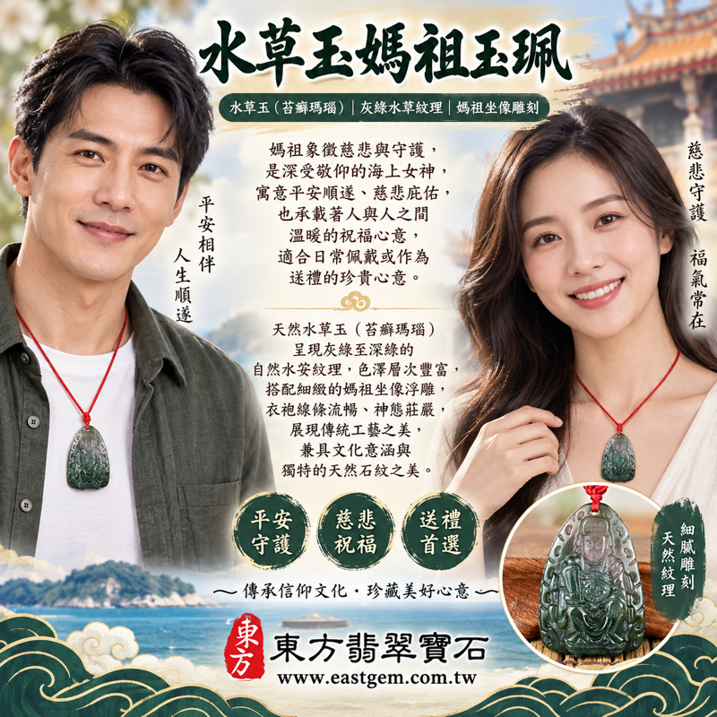 水草玉媽祖項鍊玉珮｜苔癬瑪瑙媽祖牌・天上聖母・媽祖玉墜｜平安守護・慈悲護佑・順遂安穩・心懷感恩・出入平安｜灰綠水草紋理雕刻｜MD285｜可客製訂做吊墜玉珮項鍊｜媽祖牌天上聖母玉墜吊墜｜媽祖平安守護祝福｜附東方翡翠寶石保證卡2