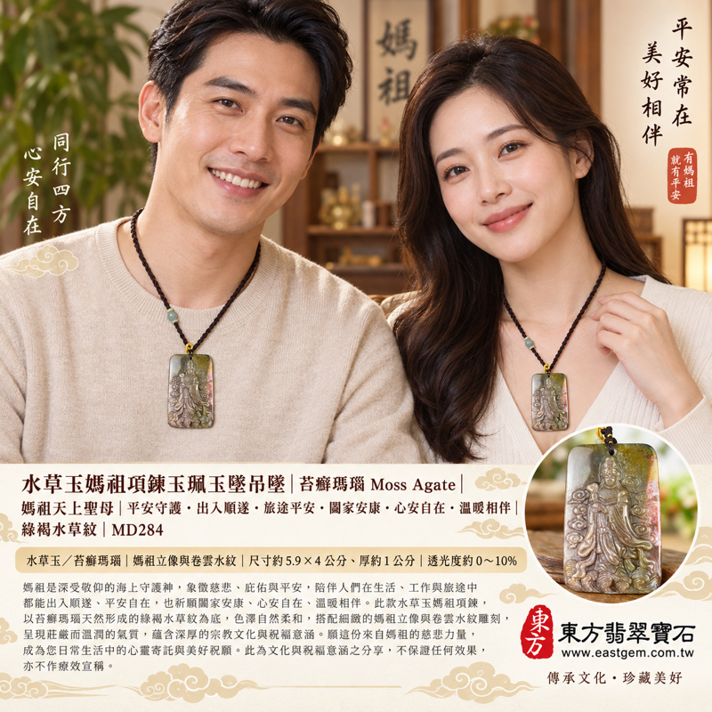 水草玉媽祖項鍊玉珮玉墜吊墜｜苔癬瑪瑙 Moss Agate｜媽祖天上聖母｜平安守護・出入順遂・旅途平安・闔家安康・心安自在・溫暖相伴｜綠褐水草紋｜巴西中國南非印尼｜MD284｜可客製訂做｜附東方翡翠寶石保證卡2