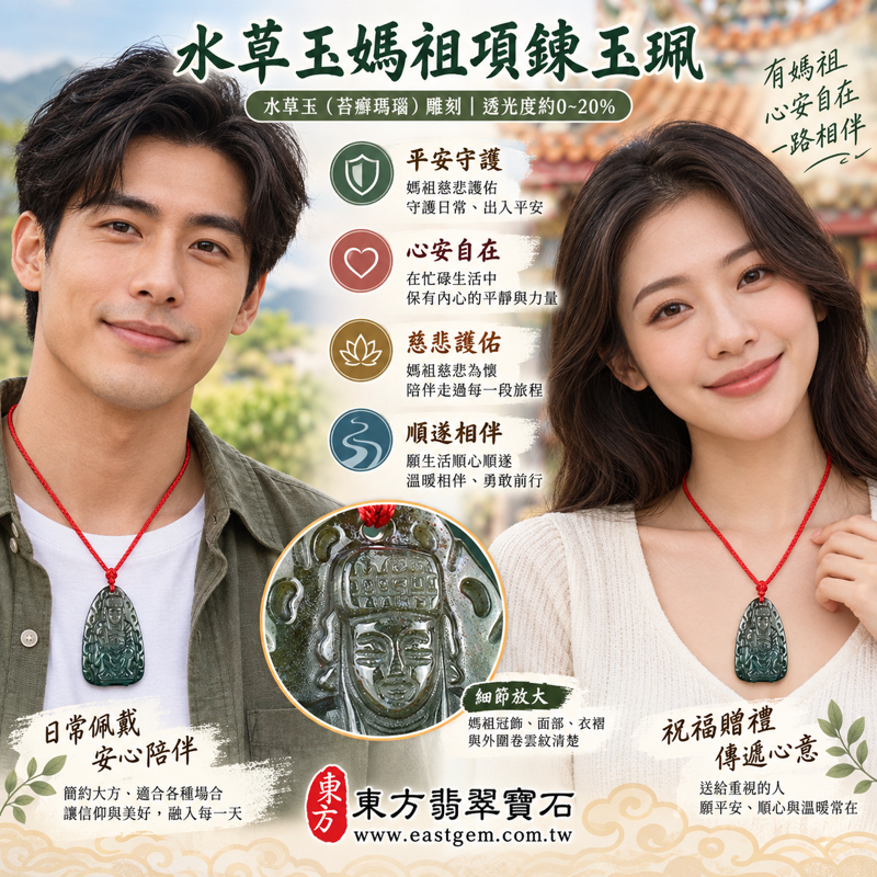 水草玉媽祖項鍊玉珮|水草瑪瑙玉石雕件|苔癬瑪瑙媽祖牌玉墜吊墜|平安守護・心安自在・慈悲護佑・順遂相伴|深綠雕刻|巴西中國南非印尼|MD287|客製訂做項鍊玉墜|東方翡翠寶石保證卡・天上聖母天后林默娘玉雕・天后娘娘庇佑祈福2 水草玉媽祖項鍊玉珮|水草瑪瑙玉石雕件|苔癬瑪瑙媽祖牌玉墜吊墜|平安守護・心安自在・慈悲護佑・順遂相伴|深綠雕刻|巴西中國南非印尼|MD287|客製訂做項鍊玉墜|東方翡翠寶石保證卡・天上聖母天后林默娘玉雕・天后娘娘庇佑祈福2