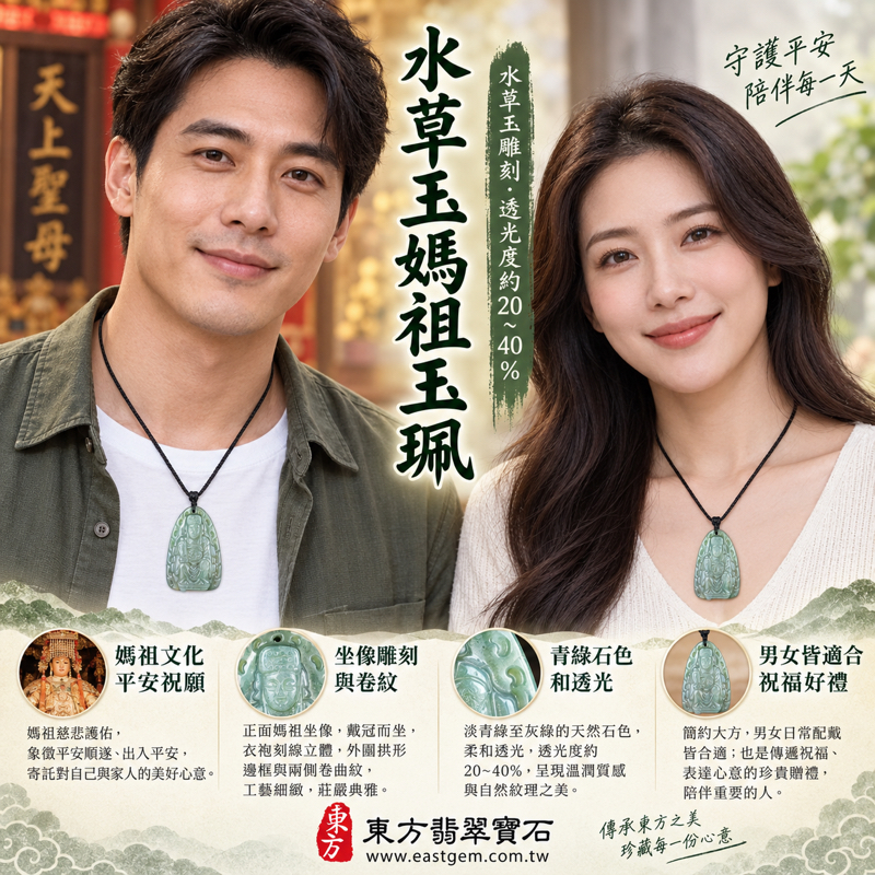 水草玉媽祖項鍊玉珮|苔癬瑪瑙水草玉雕刻天上聖母|平安守護・慈悲護佑・順遂出行・心安相伴|青綠透光雕刻細節|MD289|可客製訂做吊墜玉珮項鍊|媽祖玉墜吊墜天后娘娘天上聖母|風景瑪瑙水草瑪瑙媽祖吊墜|附東方翡翠寶石保證卡2 水草玉媽祖項鍊玉珮|苔癬瑪瑙水草玉雕刻天上聖母|平安守護・慈悲護佑・順遂出行・心安相伴|青綠透光雕刻細節|MD289|可客製訂做吊墜玉珮項鍊|媽祖玉墜吊墜天后娘娘天上聖母|風景瑪瑙水草瑪瑙媽祖吊墜|附東方翡翠寶石保證卡2