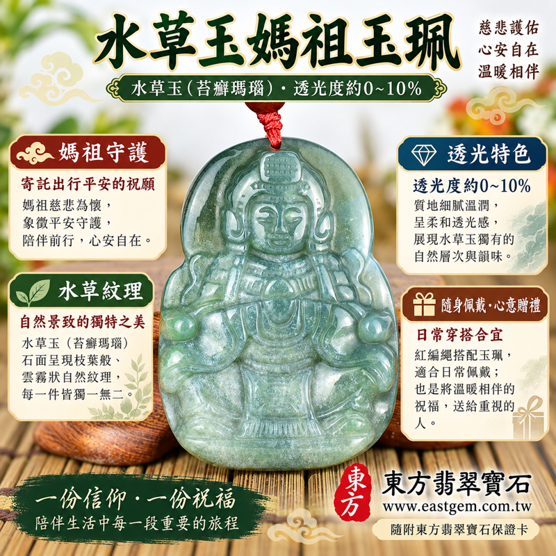 水草玉媽祖項鍊玉珮｜天上聖母媽祖牌｜祈願平安・守護相伴・慈悲護念・心安自在｜水草紋苔蘚瑪瑙｜MD295｜可客製訂做媽祖吊墜玉珮項鍊｜附東方翡翠寶石保證卡｜天后天妃媽祖墜子｜水草瑪瑙苔癬瑪瑙Moss Agate風景瑪瑙1