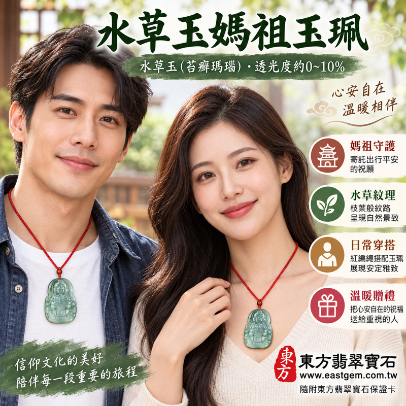 水草玉媽祖項鍊玉珮｜天上聖母媽祖牌｜祈願平安・守護相伴・慈悲護念・心安自在｜水草紋苔蘚瑪瑙｜MD295｜可客製訂做媽祖吊墜玉珮項鍊｜附東方翡翠寶石保證卡｜天后天妃媽祖墜子｜水草瑪瑙苔癬瑪瑙Moss Agate風景瑪瑙2