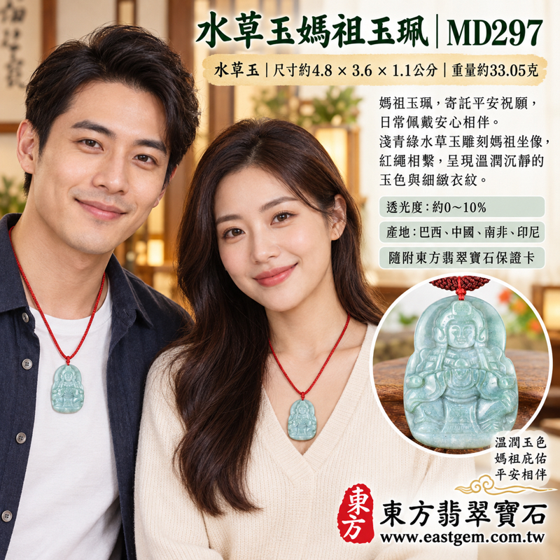 水草玉媽祖項鍊玉珮|苔癬瑪瑙 Moss Agate|天上聖母媽祖牌・媽祖玉墜・媽祖吊墜|慈悲守護・平安順遂・心安自在・溫暖相伴・出入平安|淺灰綠水草紋媽祖雕刻玉雕|MD297|媽祖玉墜媽祖吊墜水草瑪瑙玉珮|可客製訂做項鍊玉珮|附東方翡翠寶石保證卡2 水草玉媽祖項鍊玉珮|苔癬瑪瑙 Moss Agate|天上聖母媽祖牌・媽祖玉墜・媽祖吊墜|慈悲守護・平安順遂・心安自在・溫暖相伴・出入平安|淺灰綠水草紋媽祖雕刻玉雕|MD297|媽祖玉墜媽祖吊墜水草瑪瑙玉珮|可客製訂做項鍊玉珮|附東方翡翠寶石保證卡2