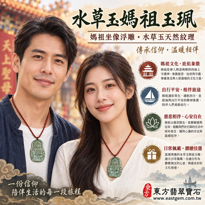 水草玉媽祖項鍊玉珮｜水草玉媽祖牌苔癬瑪瑙水草紋理玉墜天上聖母媽祖吊墜｜庇佑平安・出入順遂・心安自在・慈悲守護・家庭和樂｜巴西中國南非印尼產地｜MD300｜可客製訂做各種水草玉媽祖吊墜玉珮項鍊｜附東方翡翠寶石保證卡2