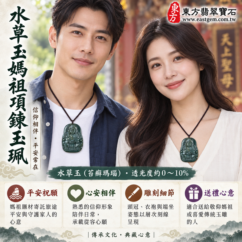 水草玉媽祖項鍊玉珮吊墜｜天上聖母媽祖牌・庇佑平安・出入順遂・守護家人・心安自在・溫暖相伴｜深綠水草玉雕刻・苔癬瑪瑙Moss Agate｜MD302｜客製訂做媽祖吊墜玉珮項鍊｜附東方翡翠寶石保證卡2