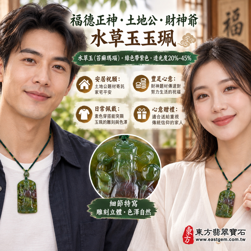 水草玉苔癬瑪瑙福德正神土地公財神爺福德正神牌土地公吊墜財神吊飾水草瑪瑙吊墜玉墜掛件項鍊玉珮｜祈福平安・福氣相伴・財源廣進・事事順心・守護家宅・工作順遂｜綠色帶紫色水草紋雕刻｜CG022｜可客製訂做｜附東方翡翠寶石保證卡2