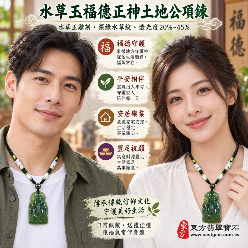 水草玉福德正神土地公財神爺項鍊玉珮｜苔癬瑪瑙綠色雕刻吊墜｜福氣・平安・守護・豐足・心安｜深綠水草紋｜福德正神土地公立體雕刻｜深綠編繩白色配珠｜TD043｜可客製訂做｜附東方翡翠寶石保證卡2