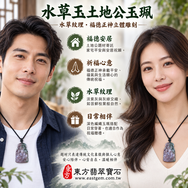 水草玉土地公項鍊玉珮玉墜吊墜|福德正神土地公牌水草玉墜子|苔癬瑪瑙Moss Agate水草花紋|祈福平安・福德庇佑・安居樂業・家宅安穩・財源廣進・事業順心・心安自在|TD070|客製訂做土地公吊墜玉珮項鍊|附東方翡翠寶石保證卡2 水草玉土地公項鍊玉珮玉墜吊墜|福德正神土地公牌水草玉墜子|苔癬瑪瑙Moss Agate水草花紋|祈福平安・福德庇佑・安居樂業・家宅安穩・財源廣進・事業順心・心安自在|TD070|客製訂做土地公吊墜玉珮項鍊|附東方翡翠寶石保證卡2