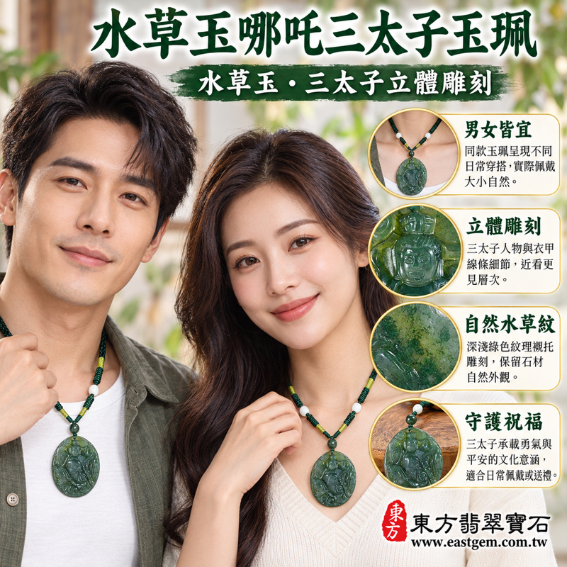 水草玉哪吒三太子項鍊玉珮｜中壇元帥太子爺立體雕刻吊墜｜守護平安・勇敢向前・心安自在・溫暖相伴・迎接好運｜綠色苔蘚瑪瑙紋理與細緻雕工｜TT121｜可客製訂做吊墜玉珮項鍊｜水草玉雕刻收藏送禮推薦｜附東方翡翠寶石保證卡2
