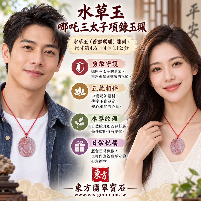 水草玉哪吒三太子項鍊玉珮吊墜|中壇元帥・哪吒太子・三太子玉墜|守護平安・勇氣無畏・正氣相伴・靈動自在・勇敢前行・吉祥祝福|水草瑪瑙苔蘚紋理MossAgate|巴西中國南非印尼|客製訂做|附東方翡翠寶石保證卡|TT2142 水草玉哪吒三太子項鍊玉珮吊墜|中壇元帥・哪吒太子・三太子玉墜|守護平安・勇氣無畏・正氣相伴・靈動自在・勇敢前行・吉祥祝福|水草瑪瑙苔蘚紋理MossAgate|巴西中國南非印尼|客製訂做|附東方翡翠寶石保證卡|TT2142