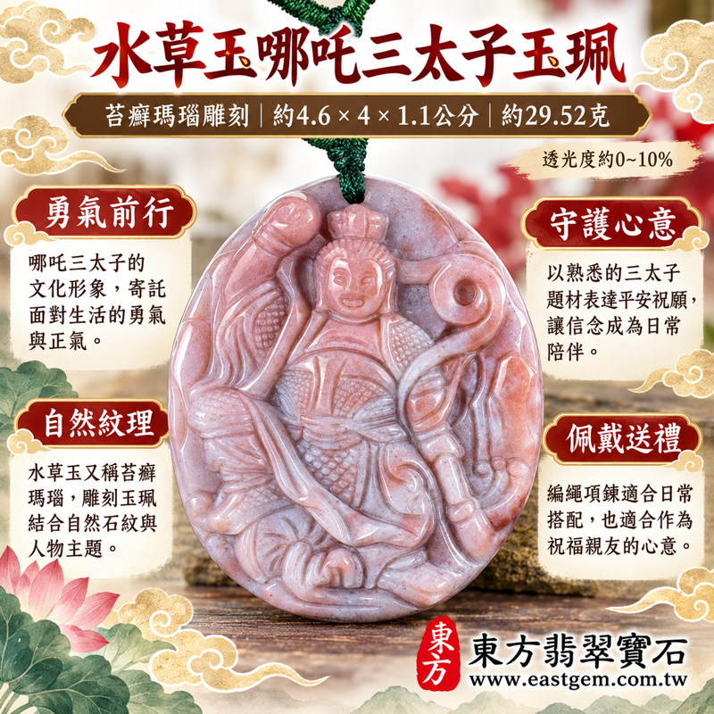 水草玉哪吒三太子項鍊玉珮三太子吊墜水草玉墜|苔癬瑪瑙 Moss Agate・三太子・中壇元帥・哪吒太子|平安守護・勇氣前行・忠義正氣・心安自在・溫暖相伴|水草紋理|巴西中國南非印尼|TT217|客製化訂做|東方翡翠寶石保證卡1 水草玉哪吒三太子項鍊玉珮三太子吊墜水草玉墜|苔癬瑪瑙 Moss Agate・三太子・中壇元帥・哪吒太子|平安守護・勇氣前行・忠義正氣・心安自在・溫暖相伴|水草紋理|巴西中國南非印尼|TT217|客製化訂做|東方翡翠寶石保證卡1