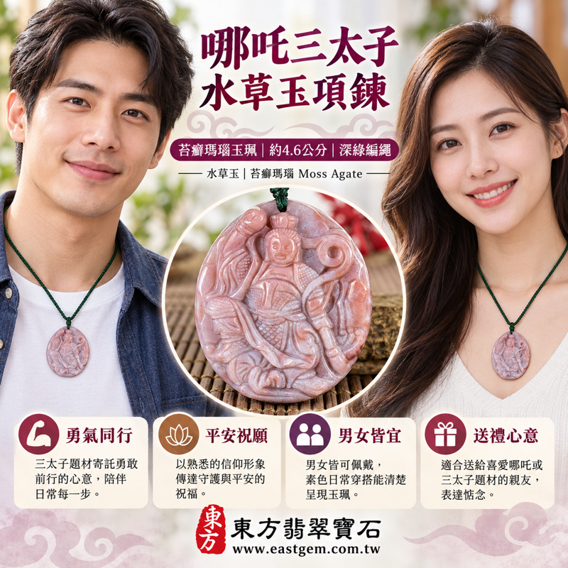 水草玉哪吒三太子項鍊玉珮三太子吊墜水草玉墜|苔癬瑪瑙 Moss Agate・三太子・中壇元帥・哪吒太子|平安守護・勇氣前行・忠義正氣・心安自在・溫暖相伴|水草紋理|巴西中國南非印尼|TT217|客製化訂做|東方翡翠寶石保證卡2 水草玉哪吒三太子項鍊玉珮三太子吊墜水草玉墜|苔癬瑪瑙 Moss Agate・三太子・中壇元帥・哪吒太子|平安守護・勇氣前行・忠義正氣・心安自在・溫暖相伴|水草紋理|巴西中國南非印尼|TT217|客製化訂做|東方翡翠寶石保證卡2