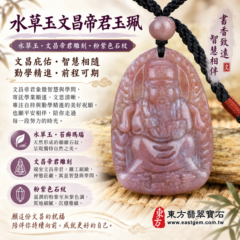 水草玉文昌帝君項鍊玉珮文昌梓潼帝君文昌君|苔癬瑪瑙雕刻|學業順遂・文思清晰・專注自持・平安相伴・勤學精進・求知有成・學業進步|藍紫色水草紋讀書進修專注求知勤勉學習生活隨身佩戴|WH009|可客製訂做|附東方翡翠寶石保證卡1 水草玉文昌帝君項鍊玉珮文昌梓潼帝君文昌君|苔癬瑪瑙雕刻|學業順遂・文思清晰・專注自持・平安相伴・勤學精進・求知有成・學業進步|藍紫色水草紋讀書進修專注求知勤勉學習生活隨身佩戴|WH009|可客製訂做|附東方翡翠寶石保證卡1