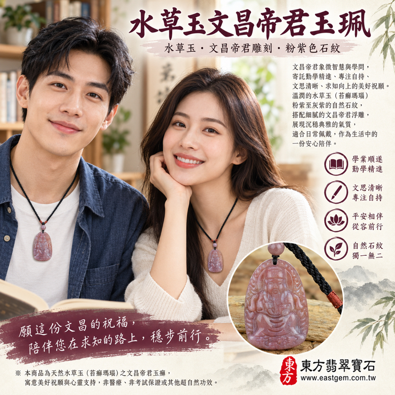 水草玉文昌帝君項鍊玉珮文昌梓潼帝君文昌君|苔癬瑪瑙雕刻|學業順遂・文思清晰・專注自持・平安相伴・勤學精進・求知有成・學業進步|藍紫色水草紋讀書進修專注求知勤勉學習生活隨身佩戴|WH009|可客製訂做|附東方翡翠寶石保證卡2 水草玉文昌帝君項鍊玉珮文昌梓潼帝君文昌君|苔癬瑪瑙雕刻|學業順遂・文思清晰・專注自持・平安相伴・勤學精進・求知有成・學業進步|藍紫色水草紋讀書進修專注求知勤勉學習生活隨身佩戴|WH009|可客製訂做|附東方翡翠寶石保證卡2