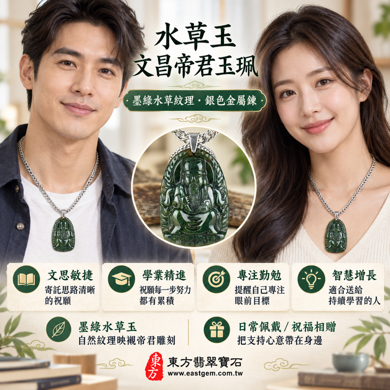 水草玉文昌帝君項鍊玉珮|梓潼帝君文昌梓潼帝君文昌君玉墜吊墜|文思敏捷・學業精進・專注勤勉・智慧增長・平安相伴|墨綠水草紋雕刻|巴西中國南非印尼|WH013|可客製訂做各種文昌帝君吊墜玉珮項鍊|附東方翡翠寶石保證卡2 水草玉文昌帝君項鍊玉珮|梓潼帝君文昌梓潼帝君文昌君玉墜吊墜|文思敏捷・學業精進・專注勤勉・智慧增長・平安相伴|墨綠水草紋雕刻|巴西中國南非印尼|WH013|可客製訂做各種文昌帝君吊墜玉珮項鍊|附東方翡翠寶石保證卡2