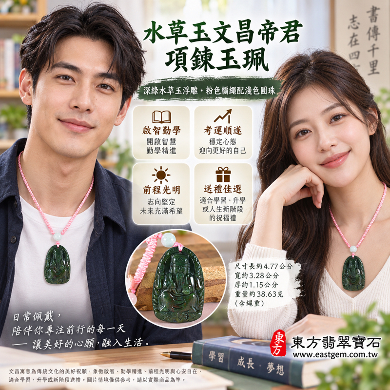 水草玉文昌帝君項鍊玉珮｜苔癬瑪瑙 Moss Agate｜文昌啟智・勤學精進・考運順遂・前程光明・心安自在｜深綠水草紋雕刻｜巴西中國南非印尼產地｜WH032｜可客製訂做｜六方晶系隱性結晶體｜天然水草紋理｜附東方翡翠寶石保證卡2
