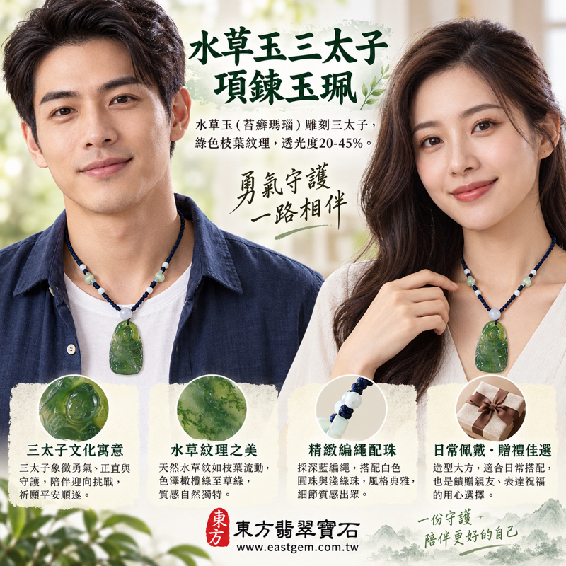 水草玉三太子項鍊玉珮巴西中國南非印尼產地|哪吒中壇元帥神像雕刻哪吒太子三太子|勇氣・守護・正直・平安・活力・迎向挑戰・心安相伴|綠色水草紋透光玉墜|TT158水草瑪瑙三太子吊墜玉墜民俗雕刻|客製訂做水草玉吊墜玉珮項鍊|附東方翡翠寶石保證卡2 水草玉三太子項鍊玉珮巴西中國南非印尼產地|哪吒中壇元帥神像雕刻哪吒太子三太子|勇氣・守護・正直・平安・活力・迎向挑戰・心安相伴|綠色水草紋透光玉墜|TT158水草瑪瑙三太子吊墜玉墜民俗雕刻|客製訂做水草玉吊墜玉珮項鍊|附東方翡翠寶石保證卡2