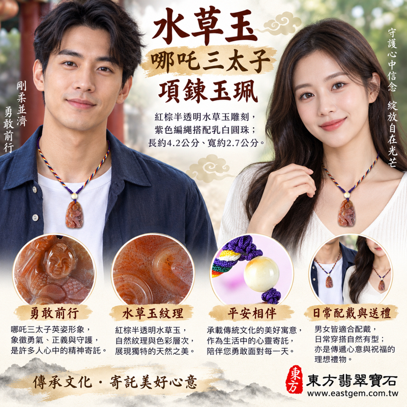 水草玉哪吒三太子項鍊玉珮|紅色苔癬瑪瑙雕刻中壇元帥太子爺玉墜|勇敢守護・活力前行・平安相伴・心安自在|巴西中國南非印尼產地|木水土五行|TT169|可客製訂做|附東方翡翠寶石保證卡|三太子吊墜哪吒太子玉珮水草瑪瑙2 水草玉哪吒三太子項鍊玉珮|紅色苔癬瑪瑙雕刻中壇元帥太子爺玉墜|勇敢守護・活力前行・平安相伴・心安自在|巴西中國南非印尼產地|木水土五行|TT169|可客製訂做|附東方翡翠寶石保證卡|三太子吊墜哪吒太子玉珮水草瑪瑙2