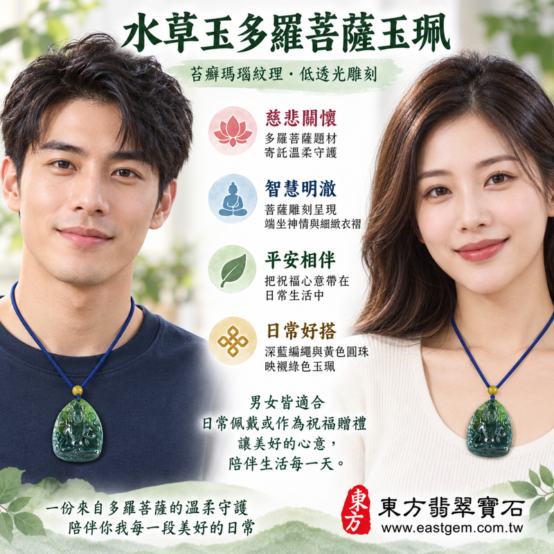 水草玉多羅菩薩玉珮玉墜吊墜項鍊雕刻佛像多羅菩薩牌|苔癬瑪瑙水草瑪瑙、多羅觀音度母多羅佛母救度佛母|慈悲救度・智慧明澈・平安守護・心安自在・溫柔勇氣|綠色水草紋理|巴西、中國、南非、印尼|客製化訂做|附東方翡翠寶石保證卡|GY17562 水草玉多羅菩薩玉珮玉墜吊墜項鍊雕刻佛像多羅菩薩牌|苔癬瑪瑙水草瑪瑙、多羅觀音度母多羅佛母救度佛母|慈悲救度・智慧明澈・平安守護・心安自在・溫柔勇氣|綠色水草紋理|巴西、中國、南非、印尼|客製化訂做|附東方翡翠寶石保證卡|GY17562