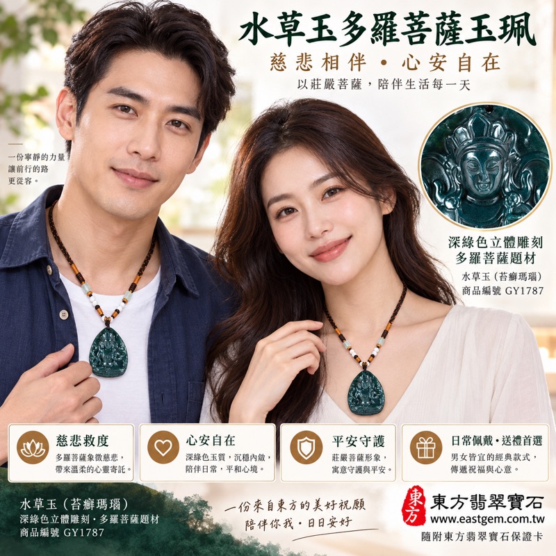 水草玉多羅菩薩項鍊玉珮|苔癬瑪瑙 Moss Agate 多羅觀音度母|慈悲救度・心安自在・平安守護・智慧清明・溫暖相伴|深綠色立體菩薩雕刻水草紋|巴西中國南非印尼|GY1787|客製訂做吊墜玉珮項鍊|東方翡翠寶石保證卡2 水草玉多羅菩薩項鍊玉珮|苔癬瑪瑙 Moss Agate 多羅觀音度母|慈悲救度・心安自在・平安守護・智慧清明・溫暖相伴|深綠色立體菩薩雕刻水草紋|巴西中國南非印尼|GY1787|客製訂做吊墜玉珮項鍊|東方翡翠寶石保證卡2