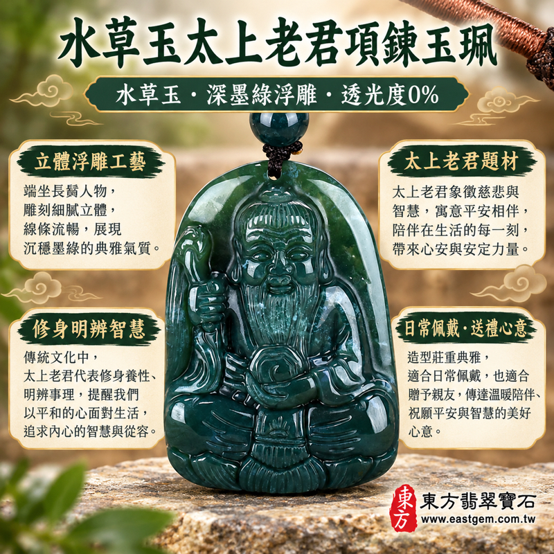 水草玉太上老君項鍊玉珮｜苔癬瑪瑙 Moss Agate・道德天尊太上老君牌・老君玉墜｜墨綠沉穩・雕刻立體・古樸雅致・寓意平安守護・修身養性・智慧明辨・福氣相伴｜巴西、中國、南非、印尼｜KN066｜客製化訂做水草太上老君吊墜項鍊｜附東方翡翠寶石保證卡1