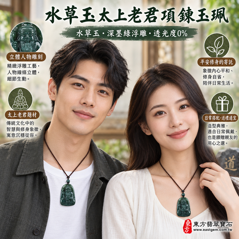 水草玉太上老君項鍊玉珮｜苔癬瑪瑙 Moss Agate・道德天尊太上老君牌・老君玉墜｜墨綠沉穩・雕刻立體・古樸雅致・寓意平安守護・修身養性・智慧明辨・福氣相伴｜巴西、中國、南非、印尼｜KN066｜客製化訂做水草太上老君吊墜項鍊｜附東方翡翠寶石保證卡2