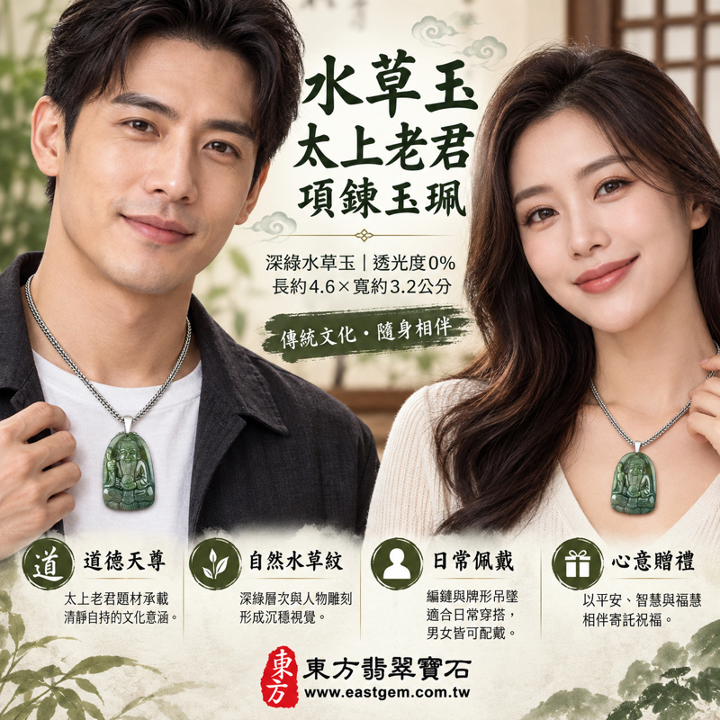 水草玉太上老君項鍊玉珮｜道德天尊李老君雕刻吊墜玉墜太上老君吊墜｜平安守護・清靜自在・智慧圓融・福慧相伴｜深綠水草紋理｜巴西中國南非印尼｜KN068｜傳統神明人物玉雕文化佩戴禮品祝福｜可客製訂做｜附東方翡翠寶石保證卡2