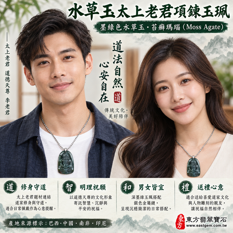 水草玉太上老君項鍊玉珮｜道德天尊李老君雕刻｜心安自在・修身養性・守護平安・智慧清明・溫暖相伴｜道家文化收藏與日常佩戴心意｜墨綠水草紋理｜巴西中國南非印尼｜KN067｜客製化訂做太上老君吊墜玉珮項鍊｜東方翡翠寶石保證卡2