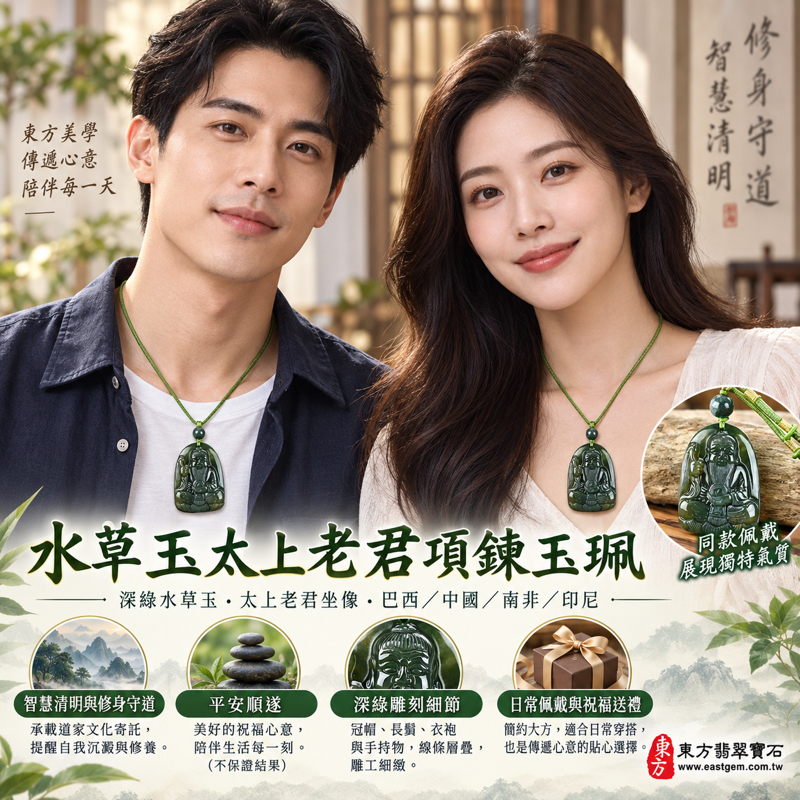 水草玉太上老君項鍊玉珮|KN070|道德天尊太上老君玉墜吊墜|福壽綿長・智慧清明・修身守道・平安順遂・心安自在|深綠水草玉苔癬瑪瑙Moss Agate石英家族玉石雕刻|巴西中國南非印尼|客製訂做|附東方翡翠寶石保證卡2 水草玉太上老君項鍊玉珮|KN070|道德天尊太上老君玉墜吊墜|福壽綿長・智慧清明・修身守道・平安順遂・心安自在|深綠水草玉苔癬瑪瑙Moss Agate石英家族玉石雕刻|巴西中國南非印尼|客製訂做|附東方翡翠寶石保證卡2