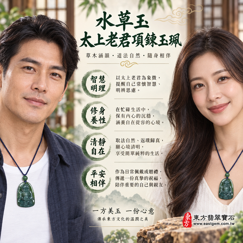 水草玉太上老君項鍊玉珮｜道德天尊李老君吊墜｜智慧明理・修身養性・清靜自在・平安相伴・福慧增長・沉著從容・順遂祝福｜深綠色雕刻水草玉・苔癬瑪瑙｜巴西中國南非印尼｜KN069｜可客製訂做太上老君吊墜玉珮項鍊｜附東方翡翠寶石保證卡2