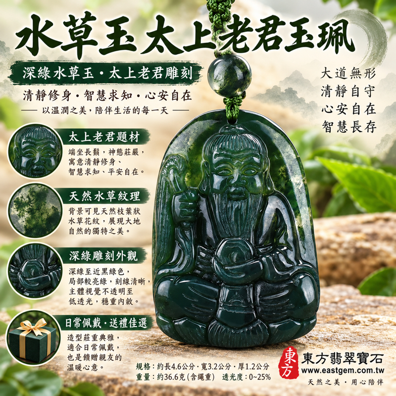水草玉太上老君項鍊玉珮|苔癬瑪瑙Moss Agate・綠色水草花・道德天尊李老君・清靜智慧・安定從容・平安相伴・修身養性|巴西中國南非印尼產地資料・深綠雕刻玉珮・水草紋理・KN086|可客製訂做太上老君吊墜玉珮項鍊|附東方翡翠寶石保證卡1 水草玉太上老君項鍊玉珮|苔癬瑪瑙Moss Agate・綠色水草花・道德天尊李老君・清靜智慧・安定從容・平安相伴・修身養性|巴西中國南非印尼產地資料・深綠雕刻玉珮・水草紋理・KN086|可客製訂做太上老君吊墜玉珮項鍊|附東方翡翠寶石保證卡1