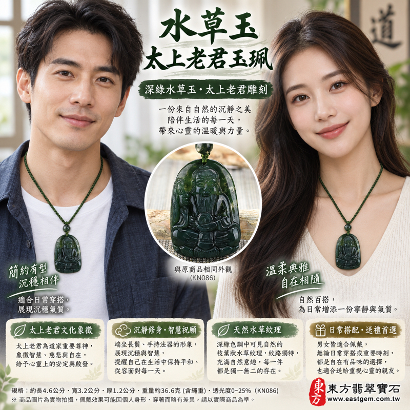 水草玉太上老君項鍊玉珮|苔癬瑪瑙Moss Agate・綠色水草花・道德天尊李老君・清靜智慧・安定從容・平安相伴・修身養性|巴西中國南非印尼產地資料・深綠雕刻玉珮・水草紋理・KN086|可客製訂做太上老君吊墜玉珮項鍊|附東方翡翠寶石保證卡2 水草玉太上老君項鍊玉珮|苔癬瑪瑙Moss Agate・綠色水草花・道德天尊李老君・清靜智慧・安定從容・平安相伴・修身養性|巴西中國南非印尼產地資料・深綠雕刻玉珮・水草紋理・KN086|可客製訂做太上老君吊墜玉珮項鍊|附東方翡翠寶石保證卡2