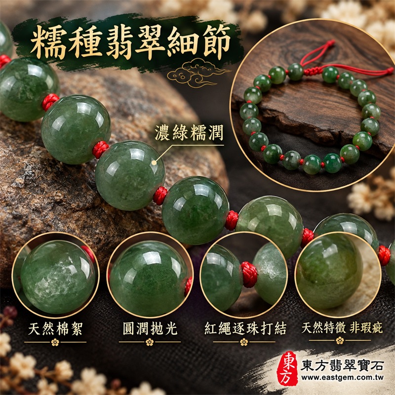 糯種翡翠手鍊|天然緬甸玉A貨翡翠手珠|綠色糯種翡翠約7.5mm圓珠20顆|細膩糯潤・柔和微透・天然棉絮石紋與色根分布・苔綠與森林綠自然交織・圓珠小巧飽滿・表面拋光溫潤|紅色編繩逐珠打結・活動結可調整鬆緊・配戴輕盈穩固|圓珠相連寓意圓滿和諧、紅繩寓意喜氣吉祥、福氣相連、平安順遂、生機長青、家庭和睦|清雅細緻・低調百搭・男女皆宜|適合商務通勤、休閒穿搭、日常佩戴、生日送禮、長輩祝福及個人珍藏|可依手圍客製化翡翠珠串、翡翠珠子、緬甸玉手鍊、緬甸玉珠串、緬甸玉珠子、緬甸玉手珠|附A貨翡翠雙證書|OJK045-5 糯種翡翠手鍊|天然緬甸玉A貨翡翠手珠|綠色糯種翡翠約7.5mm圓珠20顆|細膩糯潤・柔和微透・天然棉絮石紋與色根分布・苔綠與森林綠自然交織・圓珠小巧飽滿・表面拋光溫潤|紅色編繩逐珠打結・活動結可調整鬆緊・配戴輕盈穩固|圓珠相連寓意圓滿和諧、紅繩寓意喜氣吉祥、福氣相連、平安順遂、生機長青、家庭和睦|清雅細緻・低調百搭・男女皆宜|適合商務通勤、休閒穿搭、日常佩戴、生日送禮、長輩祝福及個人珍藏|可依手圍客製化翡翠珠串、翡翠珠子、緬甸玉手鍊、緬甸玉珠串、緬甸玉珠子、緬甸玉手珠|附A貨翡翠雙證書|OJK045-5