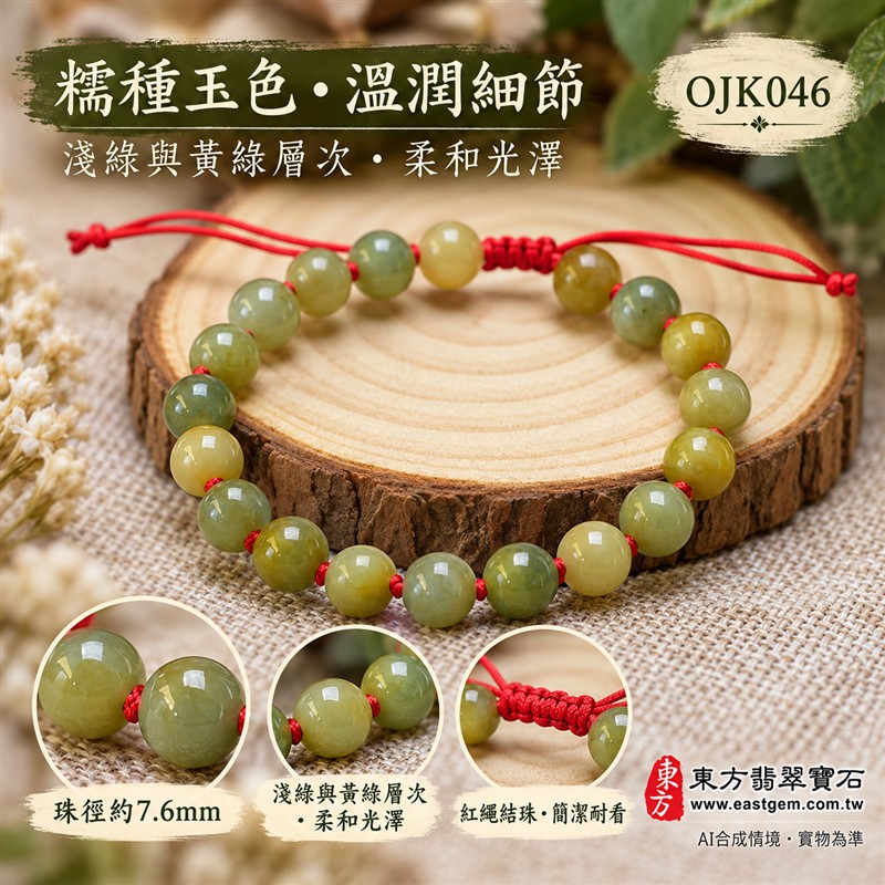 天然A貨糯種翡翠手鍊 糯種緬甸玉手珠 淺綠色翡翠圓珠 灰綠與黃綠自然層次 溫潤糯感 柔和光澤 紅繩結珠 清雅百搭 珠徑約7.6mm 20顆珠 平安圓滿 福氣相伴 和諧順遂的傳統吉祥寓意 男女皆宜 自用送禮 客製化設計翡翠珠串 翡翠珠子 緬甸玉手鍊 緬甸玉珠串 緬甸玉珠子 緬甸玉手珠 附A貨翡翠雙證書 東方翡翠寶石 OJK046-4