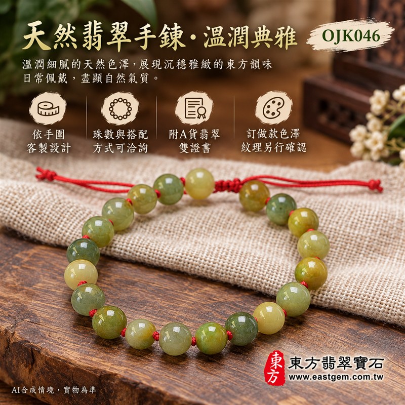 天然A貨糯種翡翠手鍊 糯種緬甸玉手珠 淺綠色翡翠圓珠 灰綠與黃綠自然層次 溫潤糯感 柔和光澤 紅繩結珠 清雅百搭 珠徑約7.6mm 20顆珠 平安圓滿 福氣相伴 和諧順遂的傳統吉祥寓意 男女皆宜 自用送禮 客製化設計翡翠珠串 翡翠珠子 緬甸玉手鍊 緬甸玉珠串 緬甸玉珠子 緬甸玉手珠 附A貨翡翠雙證書 東方翡翠寶石 OJK046-5