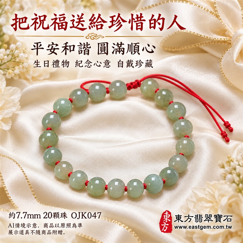 糯種翡翠手鍊、糯種緬甸玉手鍊|淺綠色翡翠圓珠、珠徑約7.7mm、20顆珠、淺綠與灰綠玉色相映、柔和玉色、自然玉石紋理、圓潤珠形、溫潤光澤|紅繩串連、細緻繩結點綴、清雅喜氣、簡約耐看|平安和諧、圓滿順心、福氣相伴、長久安好吉祥寓意|男女日常配戴、質感穿搭、生日紀念送禮、自戴珍藏|客製化翡翠手鍊、翡翠手珠、翡翠珠串、翡翠珠子、緬甸玉手鍊、緬甸玉珠串、緬甸玉珠子與緬甸玉手珠搭配設計|附A貨翡翠雙證書|東方翡翠寶石|OJK047-6 糯種翡翠手鍊、糯種緬甸玉手鍊|淺綠色翡翠圓珠、珠徑約7.7mm、20顆珠、淺綠與灰綠玉色相映、柔和玉色、自然玉石紋理、圓潤珠形、溫潤光澤|紅繩串連、細緻繩結點綴、清雅喜氣、簡約耐看|平安和諧、圓滿順心、福氣相伴、長久安好吉祥寓意|男女日常配戴、質感穿搭、生日紀念送禮、自戴珍藏|客製化翡翠手鍊、翡翠手珠、翡翠珠串、翡翠珠子、緬甸玉手鍊、緬甸玉珠串、緬甸玉珠子與緬甸玉手珠搭配設計|附A貨翡翠雙證書|東方翡翠寶石|OJK047-6