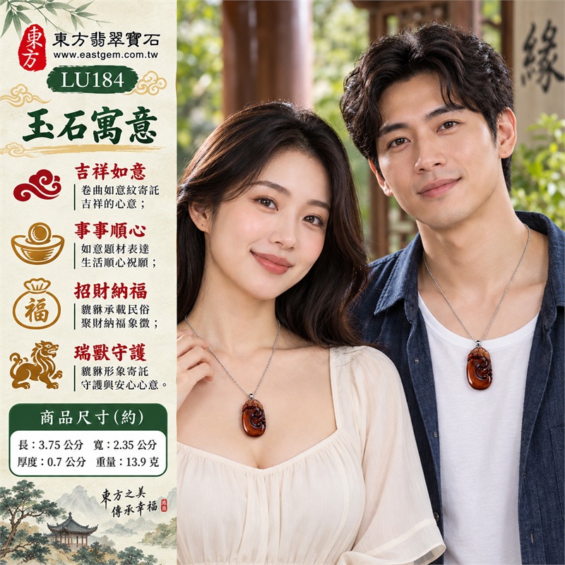 紅虎眼石如意項鍊玉珮|吉祥如意・事事順心・招財納福・瑞獸守護・圓滿相伴|紅虎眼石紅褐色澤・縱向細密絲紋・卷曲如意浮雕・頂端貔貅雕紋・飽滿橢圓輪廓・銀色金屬吊頭・銀色細鍊|南非紅虎眼石暖紅光帶與深褐卷紋相映的如意貔貅寶石吊墜|LU184|客製化訂做紅虎眼石如意吊墜項鍊|東方翡翠寶石保證卡與證書編號LU-184 2 紅虎眼石如意項鍊玉珮|吉祥如意・事事順心・招財納福・瑞獸守護・圓滿相伴|紅虎眼石紅褐色澤・縱向細密絲紋・卷曲如意浮雕・頂端貔貅雕紋・飽滿橢圓輪廓・銀色金屬吊頭・銀色細鍊|南非紅虎眼石暖紅光帶與深褐卷紋相映的如意貔貅寶石吊墜|LU184|客製化訂做紅虎眼石如意吊墜項鍊|東方翡翠寶石保證卡與證書編號LU-184 2