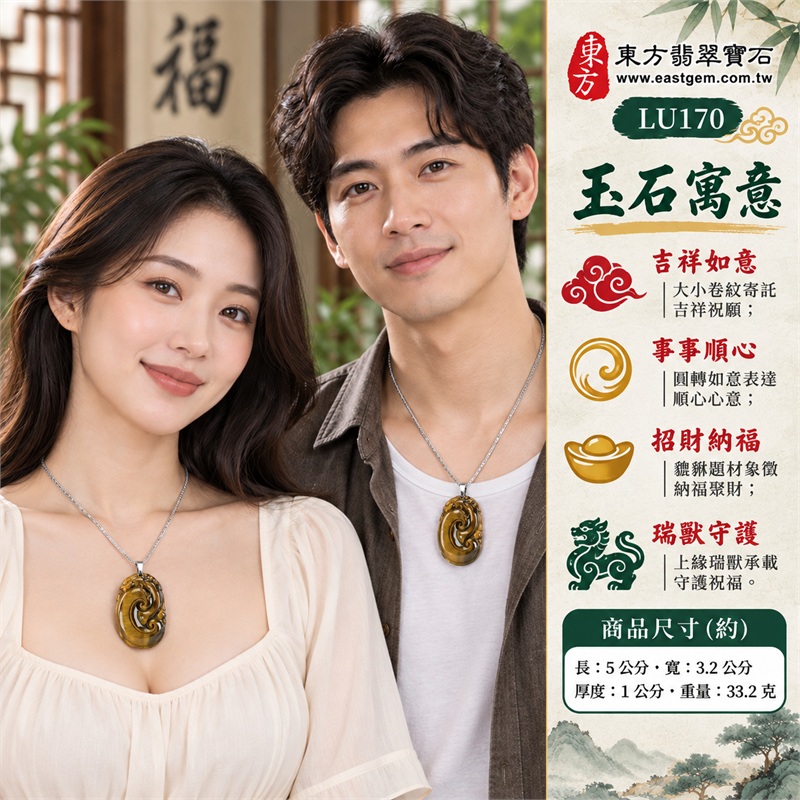 黃虎眼石如意項鍊玉珮|吉祥如意、事事順心、招財納福、瑞獸守護、圓滿相伴|金黃寬幅光帶、深褐側緣色帶、厚實橢圓牌身、雙卷如意浮雕、上緣貔貅造形、銀色吊頭與不鏽鋼密編鍊|南非黃虎眼石明亮金褐色澤與如意瑞獸雕件|LU170|客製化訂做虎眼石如意吊墜項鍊|東方翡翠寶石保證卡與證書編號LE-170 2 黃虎眼石如意項鍊玉珮|吉祥如意、事事順心、招財納福、瑞獸守護、圓滿相伴|金黃寬幅光帶、深褐側緣色帶、厚實橢圓牌身、雙卷如意浮雕、上緣貔貅造形、銀色吊頭與不鏽鋼密編鍊|南非黃虎眼石明亮金褐色澤與如意瑞獸雕件|LU170|客製化訂做虎眼石如意吊墜項鍊|東方翡翠寶石保證卡與證書編號LE-170 2
