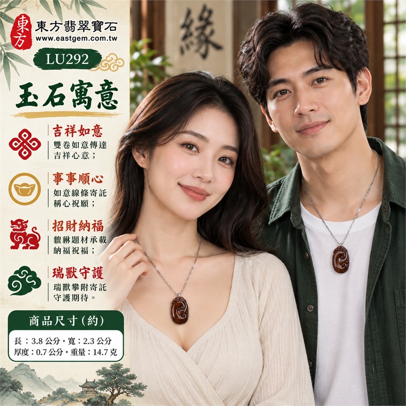 紅虎眼石如意項鍊玉珮|吉祥如意、事事順心、招財納福、瑞獸守護、圓滿相伴|紅棕縱向光帶、深褐邊緣相映、橢圓如意牌型、雙卷如意浮雕、頂端貔貅造形、銀色吊頭鋼鏈|南非紅虎眼石暖色紋理與不鏽鋼鏈相映的如意瑞獸吊墜|LU292|客製化訂做各種虎眼石如意吊墜玉珮項鍊|東方翡翠寶石保證卡與證書編號LU-292 2 紅虎眼石如意項鍊玉珮|吉祥如意、事事順心、招財納福、瑞獸守護、圓滿相伴|紅棕縱向光帶、深褐邊緣相映、橢圓如意牌型、雙卷如意浮雕、頂端貔貅造形、銀色吊頭鋼鏈|南非紅虎眼石暖色紋理與不鏽鋼鏈相映的如意瑞獸吊墜|LU292|客製化訂做各種虎眼石如意吊墜玉珮項鍊|東方翡翠寶石保證卡與證書編號LU-292 2