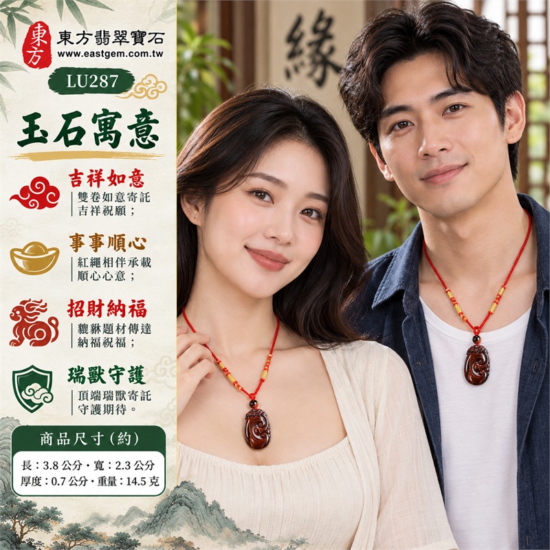 紅虎眼石如意項鍊玉珮|吉祥如意、事事順心、招財納福、瑞獸守護、圓滿相伴|紅棕縱向色帶、橫向細紋相映、橢圓如意牌型、雙卷如意浮雕、頂端貔貅造形、紅繩金紋頂珠|南非紅虎眼石暖色紋理與紅編繩金色纏線相伴的如意吊墜|LU287|客製化訂做各種虎眼石如意吊墜玉珮項鍊|東方翡翠寶石保證卡與證書編號LU-287 2 紅虎眼石如意項鍊玉珮|吉祥如意、事事順心、招財納福、瑞獸守護、圓滿相伴|紅棕縱向色帶、橫向細紋相映、橢圓如意牌型、雙卷如意浮雕、頂端貔貅造形、紅繩金紋頂珠|南非紅虎眼石暖色紋理與紅編繩金色纏線相伴的如意吊墜|LU287|客製化訂做各種虎眼石如意吊墜玉珮項鍊|東方翡翠寶石保證卡與證書編號LU-287 2