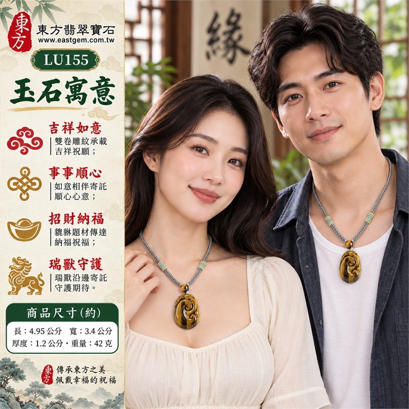 黃虎眼石如意項鍊玉珮|吉祥如意、事事順心、招財納福、瑞獸守護、圓滿相伴|金黃縱向寬帶、深褐直帶相映、厚實橢圓牌型、雙卷如意浮雕、頂端貔貅造形、灰白編繩頂珠|南非黃虎眼石明暗直帶與淡綠結飾相伴的厚實如意吊墜|LU155|客製化訂做各種虎眼石如意吊墜玉珮項鍊|東方翡翠寶石保證卡與證書編號LU-155 2 黃虎眼石如意項鍊玉珮|吉祥如意、事事順心、招財納福、瑞獸守護、圓滿相伴|金黃縱向寬帶、深褐直帶相映、厚實橢圓牌型、雙卷如意浮雕、頂端貔貅造形、灰白編繩頂珠|南非黃虎眼石明暗直帶與淡綠結飾相伴的厚實如意吊墜|LU155|客製化訂做各種虎眼石如意吊墜玉珮項鍊|東方翡翠寶石保證卡與證書編號LU-155 2