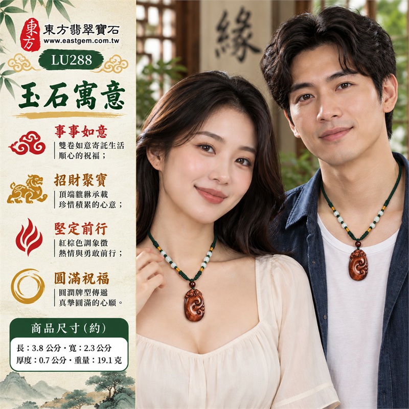 紅虎眼石如意項鍊玉珮|事事如意・招財聚寶・平安相伴・堅定前行・圓滿祝福|紅棕絲絹光帶、斜向細紋、橢圓圓潤牌型、雙卷如意浮雕、頂端貔貅、綠色金線編繩與深棕頂珠及淺色串珠|南非紅虎眼石如意貔貅吊墜|商品代碼LU288|客製化訂做各種虎眼石如意玉珮項鍊|附東方翡翠寶石保證卡・證書LU-288 2 紅虎眼石如意項鍊玉珮|事事如意・招財聚寶・平安相伴・堅定前行・圓滿祝福|紅棕絲絹光帶、斜向細紋、橢圓圓潤牌型、雙卷如意浮雕、頂端貔貅、綠色金線編繩與深棕頂珠及淺色串珠|南非紅虎眼石如意貔貅吊墜|商品代碼LU288|客製化訂做各種虎眼石如意玉珮項鍊|附東方翡翠寶石保證卡・證書LU-288 2