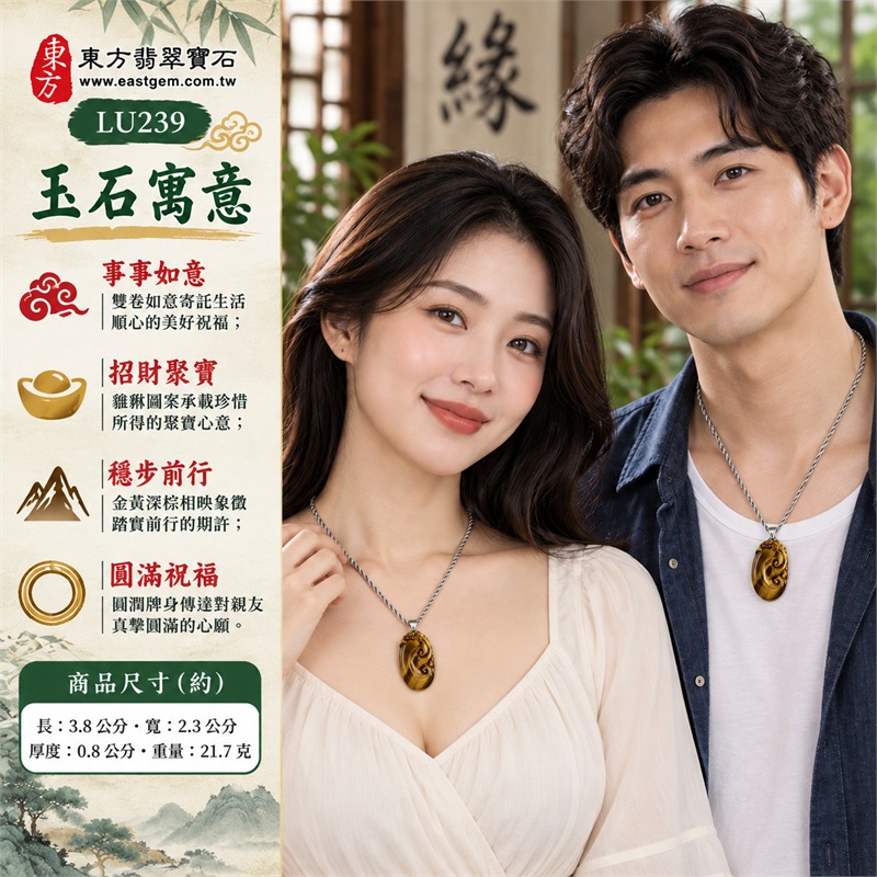黃虎眼石如意項鍊玉珮|事事如意・招財聚寶・平安相伴・穩步前行・圓滿祝福|金黃絲絹光帶、深棕斜向條帶、圓潤橢圓牌型、雙卷如意浮雕、頂端貔貅、銀色金屬吊頭與不鏽鋼麻花鍊飾|南非黃虎眼石如意貔貅吊墜|商品代碼LU239|客製化訂做各種虎眼石如意吊墜玉珮項鍊|附東方翡翠寶石保證卡・證書LU-239 2 黃虎眼石如意項鍊玉珮|事事如意・招財聚寶・平安相伴・穩步前行・圓滿祝福|金黃絲絹光帶、深棕斜向條帶、圓潤橢圓牌型、雙卷如意浮雕、頂端貔貅、銀色金屬吊頭與不鏽鋼麻花鍊飾|南非黃虎眼石如意貔貅吊墜|商品代碼LU239|客製化訂做各種虎眼石如意吊墜玉珮項鍊|附東方翡翠寶石保證卡・證書LU-239 2