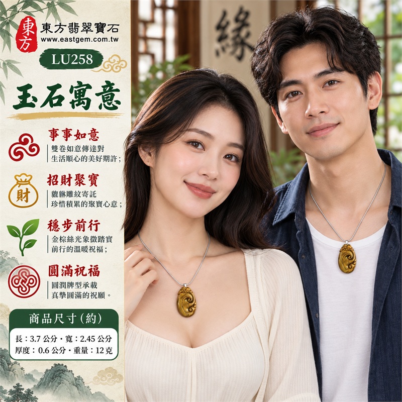 黃虎眼石如意項鍊玉珮|事事如意・招財聚寶・平安相伴・穩步前行・圓滿祝福|金棕絲絹光帶、斜向深淺細紋、圓潤橢圓牌型、雙卷如意浮雕、頂端貔貅、銀色簡約金屬吊頭與不鏽鋼細鍊|南非黃虎眼石如意貔貅吊墜|商品代碼LU258|客製化訂做各種虎眼石如意吊墜玉珮項鍊|附東方翡翠寶石保證卡・證書LU-258 2 黃虎眼石如意項鍊玉珮|事事如意・招財聚寶・平安相伴・穩步前行・圓滿祝福|金棕絲絹光帶、斜向深淺細紋、圓潤橢圓牌型、雙卷如意浮雕、頂端貔貅、銀色簡約金屬吊頭與不鏽鋼細鍊|南非黃虎眼石如意貔貅吊墜|商品代碼LU258|客製化訂做各種虎眼石如意吊墜玉珮項鍊|附東方翡翠寶石保證卡・證書LU-258 2